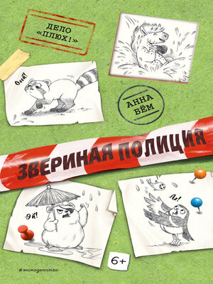 cover image of Дело «Плюх!»